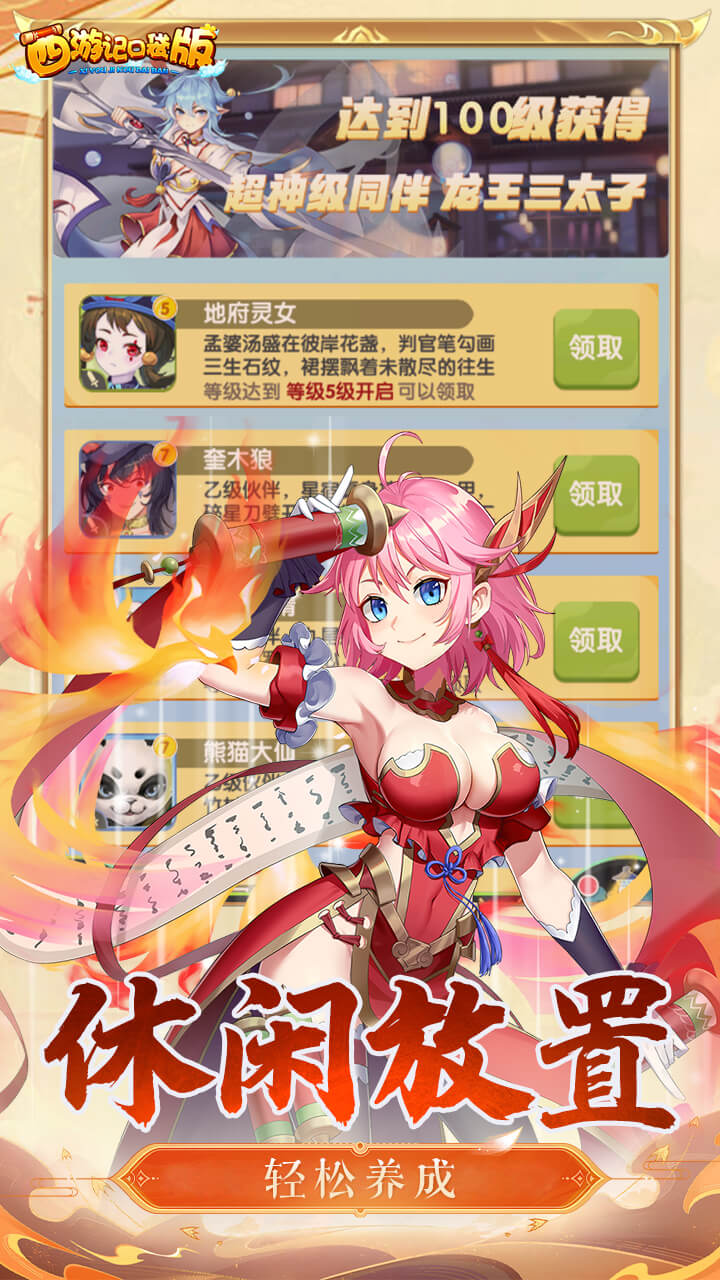 西游记口袋版(0.1折每天送5000)