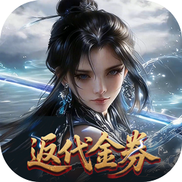 笑梦江山(0.1折转游百倍返)