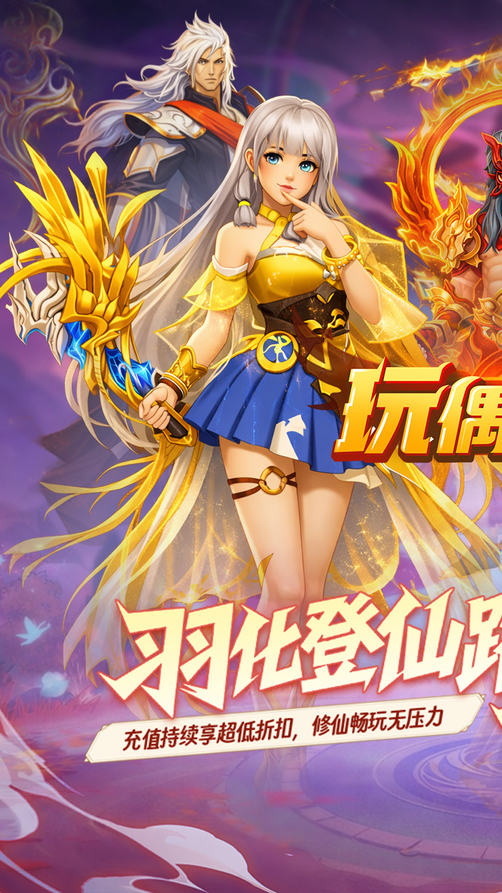 玩偶联盟(0.05折无压力修仙)