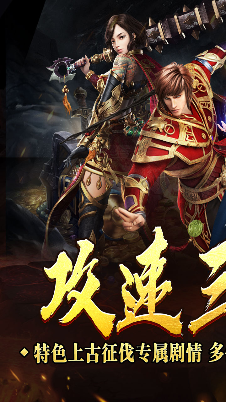 战神烈歌(送充三职业免费版)