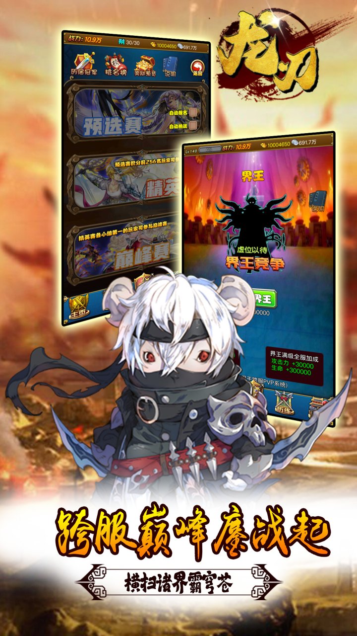 龙刃(0.05折降妖除魔)