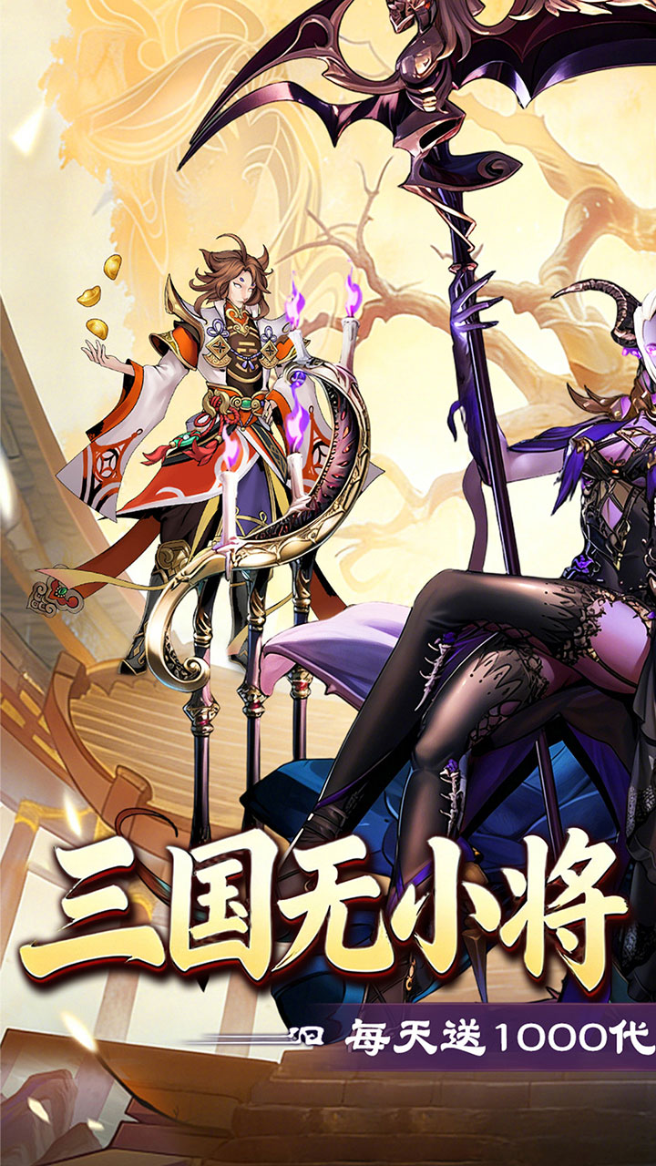 武将无双(0.1折每日千元代金)