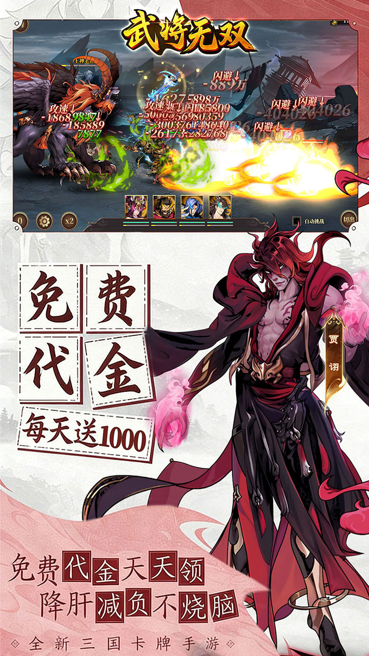 武将无双(0.1折每日千元代金)