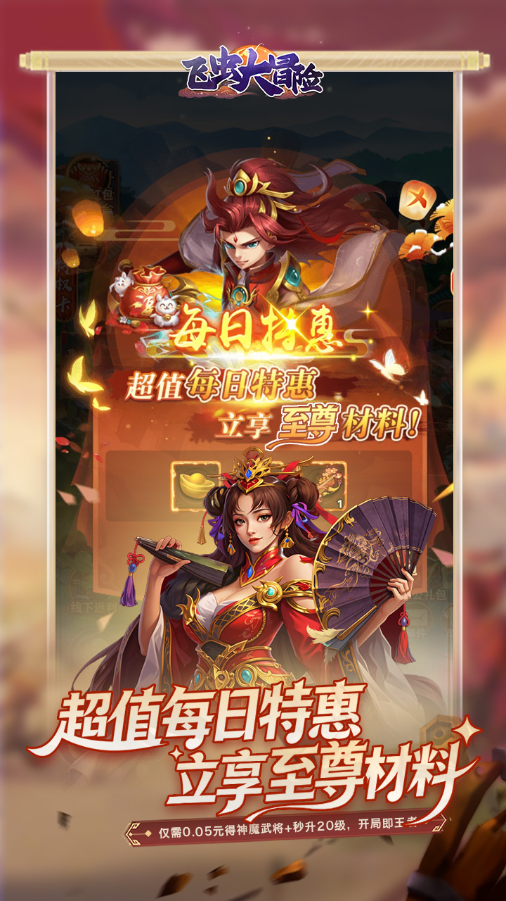 飞虫大冒险(0.05折三国万充助阵)