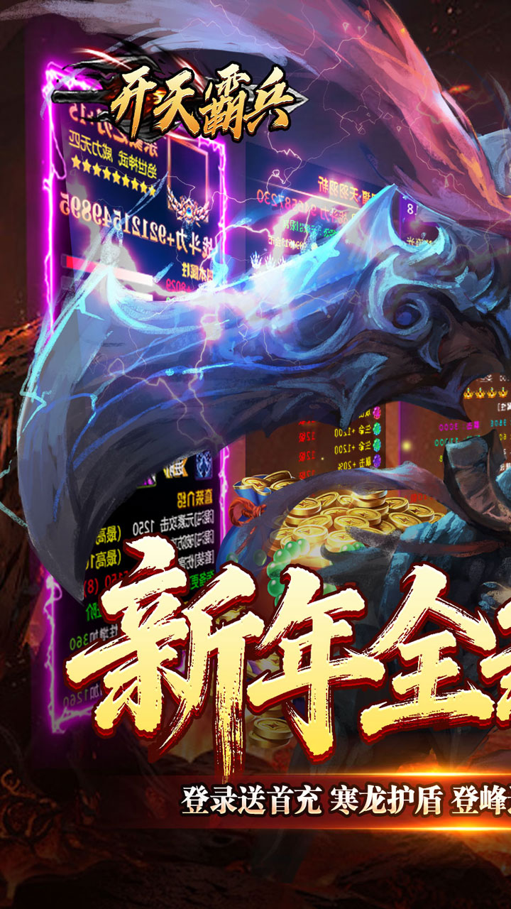 开天霸兵(千变送充超超变)