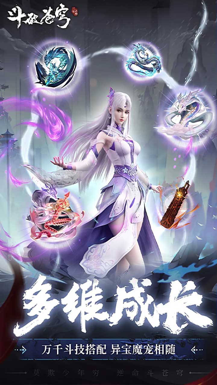 斗破苍穹：三年之约(异火无限开)