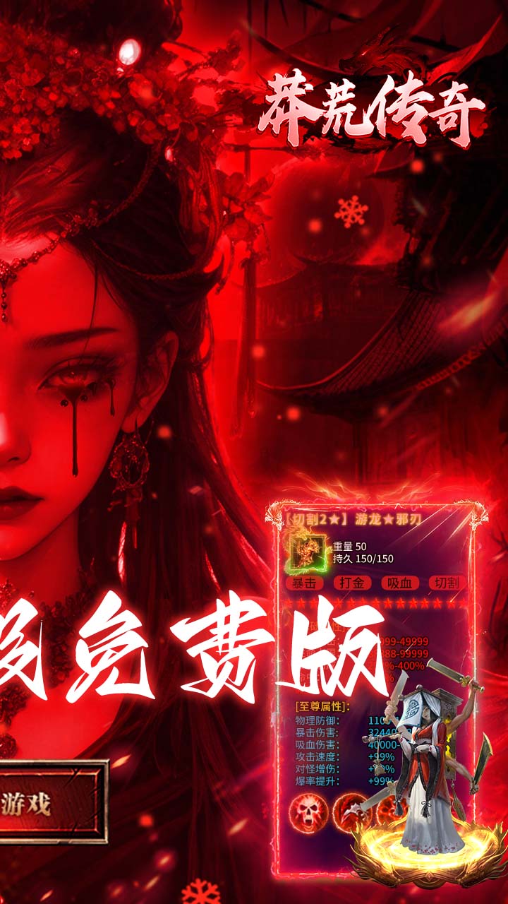 莽荒传奇(天天328免费版)