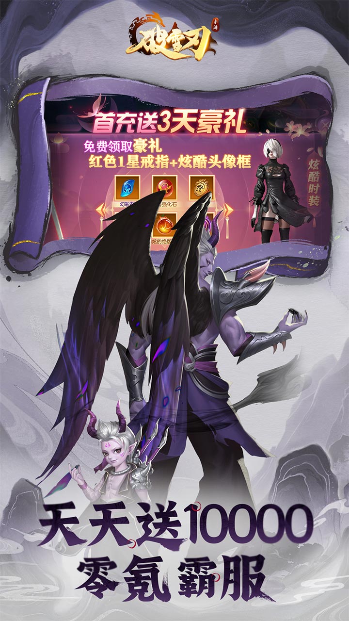 破雪刃(0.1折天天送10000)