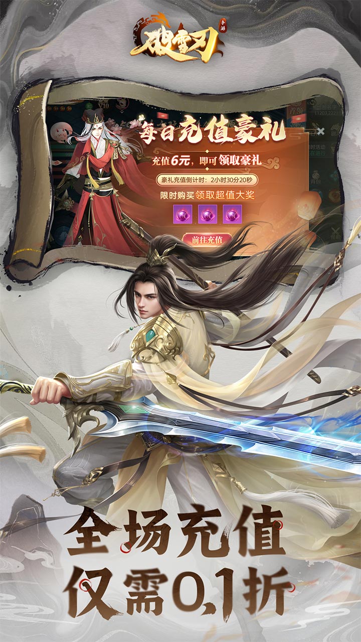 破雪刃(0.1折天天送10000)