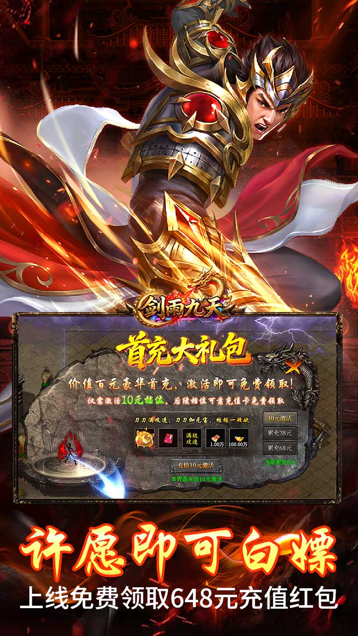 剑雨九天(征途送福648)