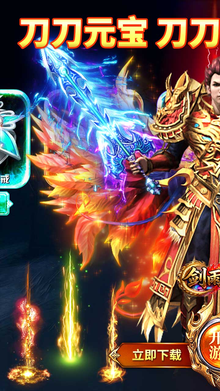 剑雨九天(征途送福648)