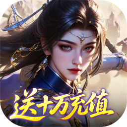 群英天下(0.05折至尊转盘畅玩版)