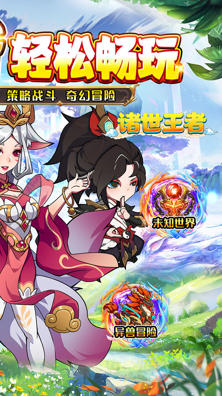 诸世王者(异兽0.05折日送1W)