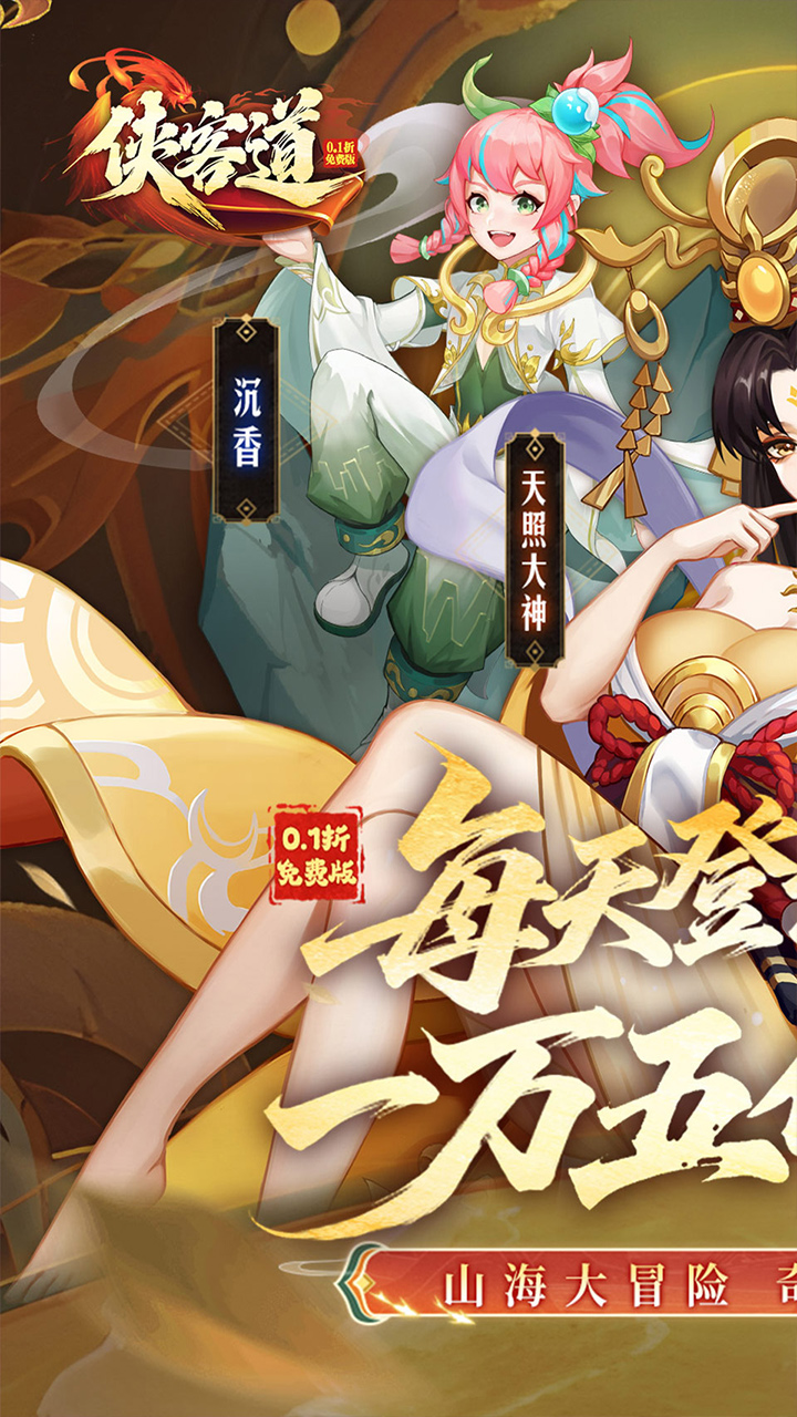 侠客道(0.1全新混沌送1w5)