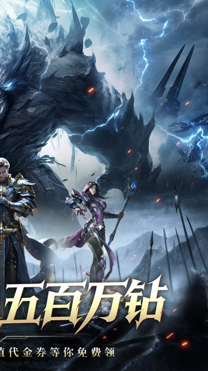 永恒之刃(0.05登录享五百万钻)