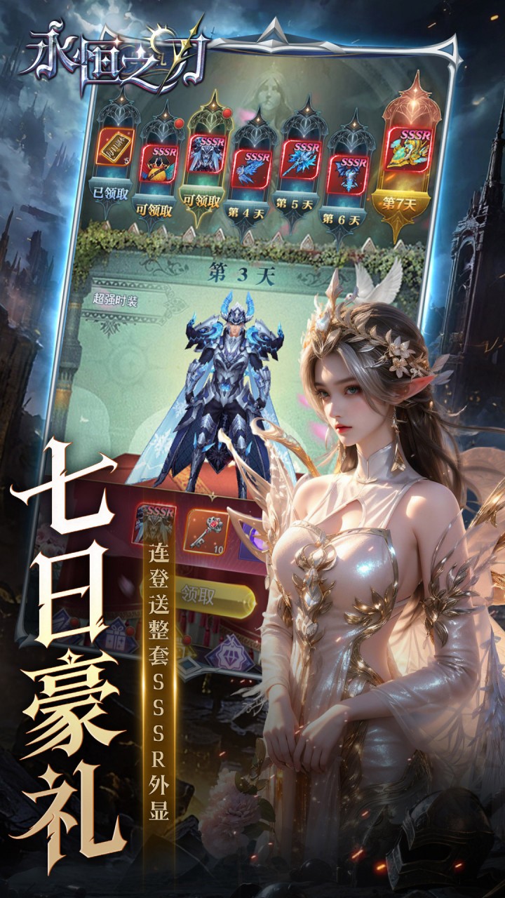 永恒之刃(0.05登录享五百万钻)