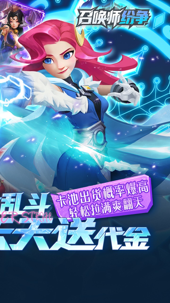 召唤师纷争(3折免费版)