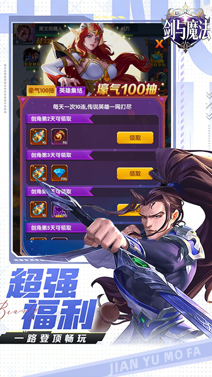 剑与魔法(0.05折送强力SSS)