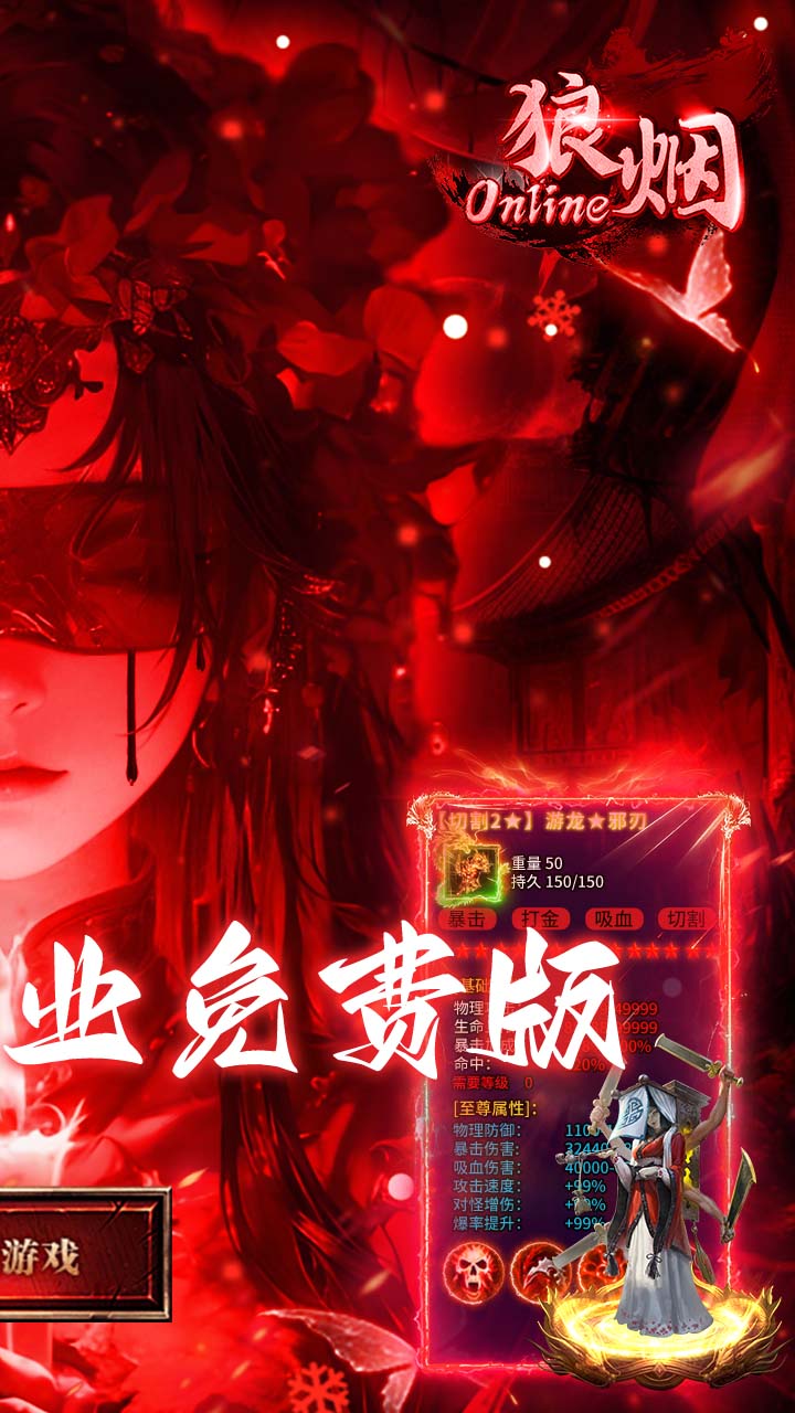 狼烟-Online(冰雪免费版)