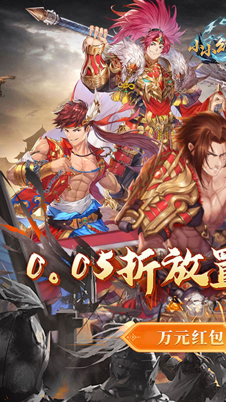 小小幻兽录(0.05折送免充金票)