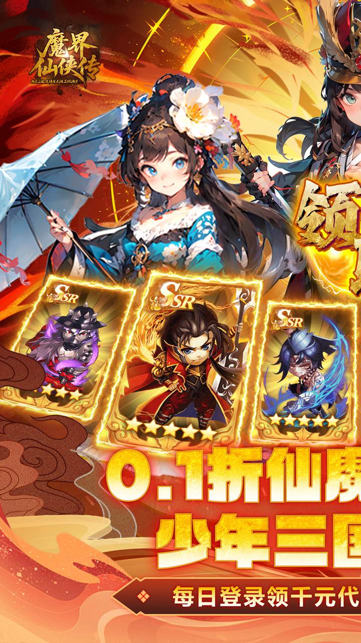 魔界仙侠传(0.1折少三代金直充版)