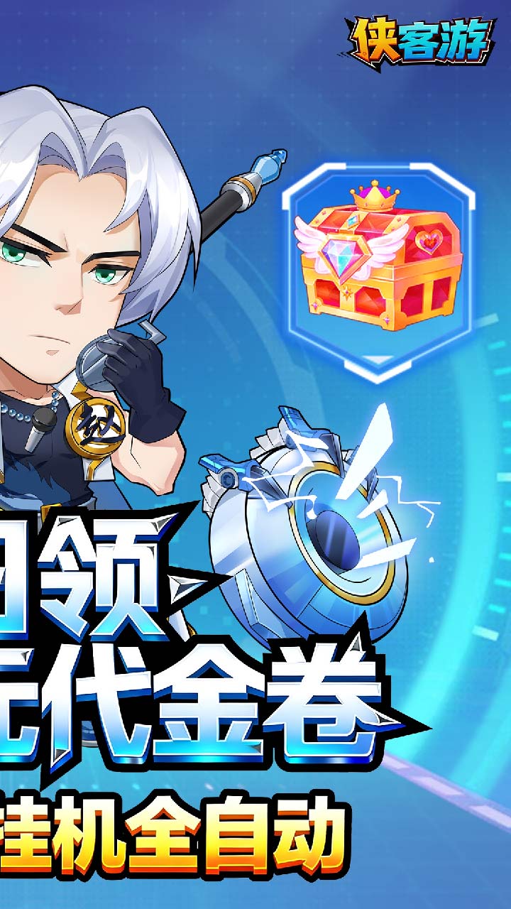 侠客游(0.1折免费万元版三国)