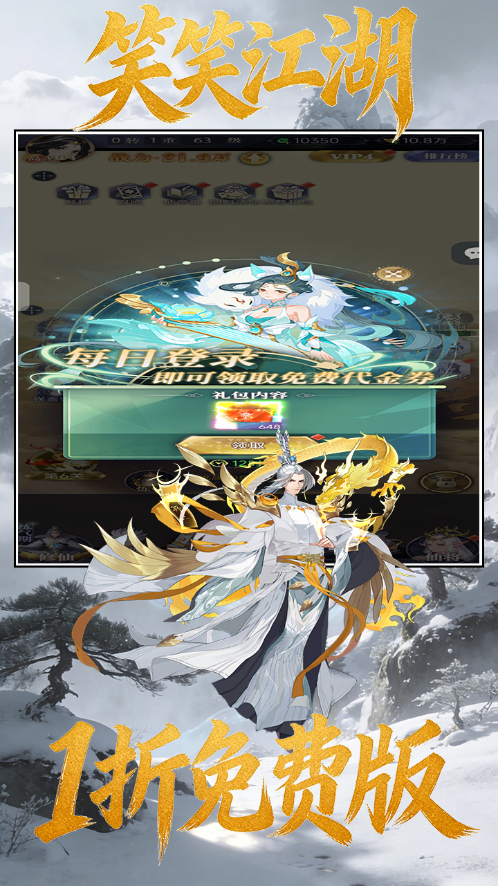 笑笑江湖(1折免费版)