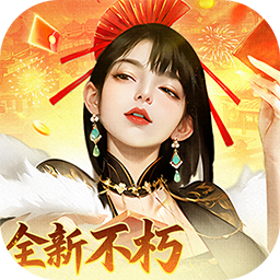 大当家之路(0.1折红包版)