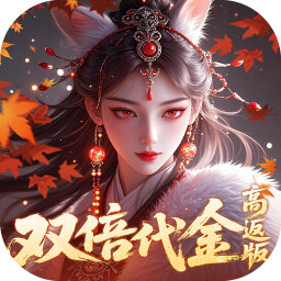 跑跑西游(0.05折双倍代金高返版)