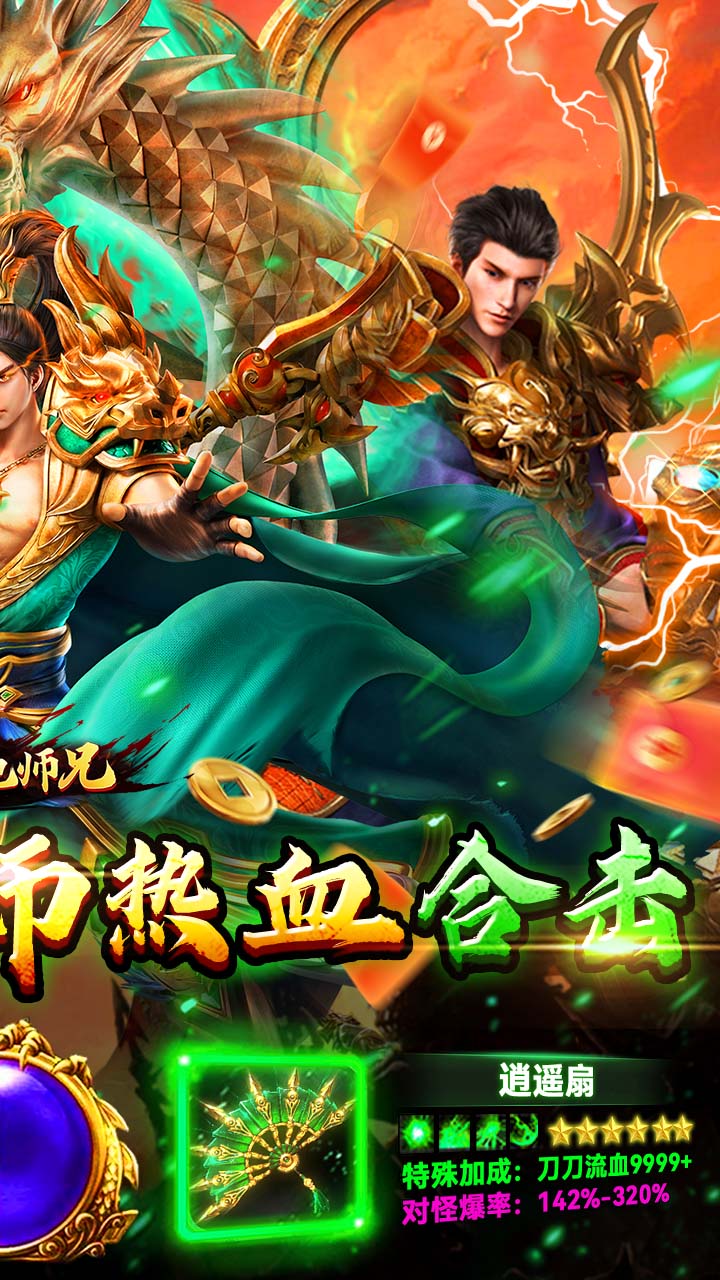 出击吧师兄(复古合击免费版)