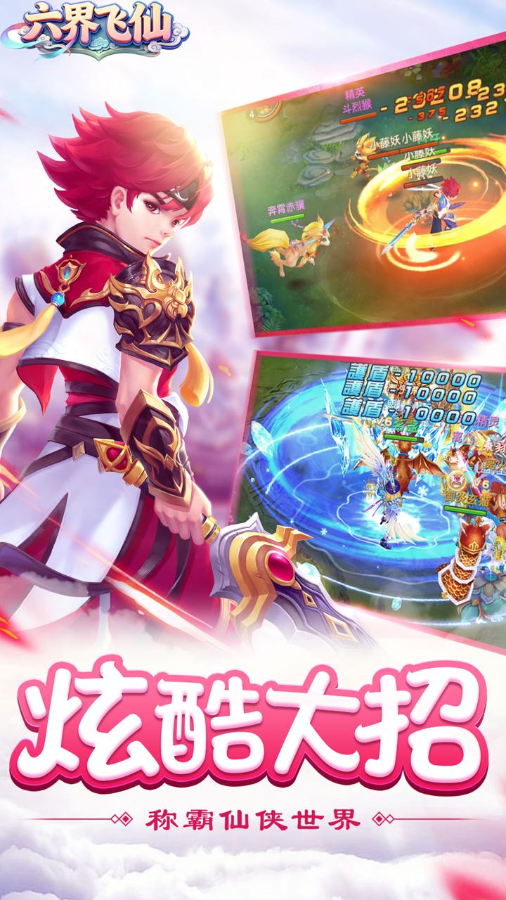 六界飞仙(0.1折踏碎九天)