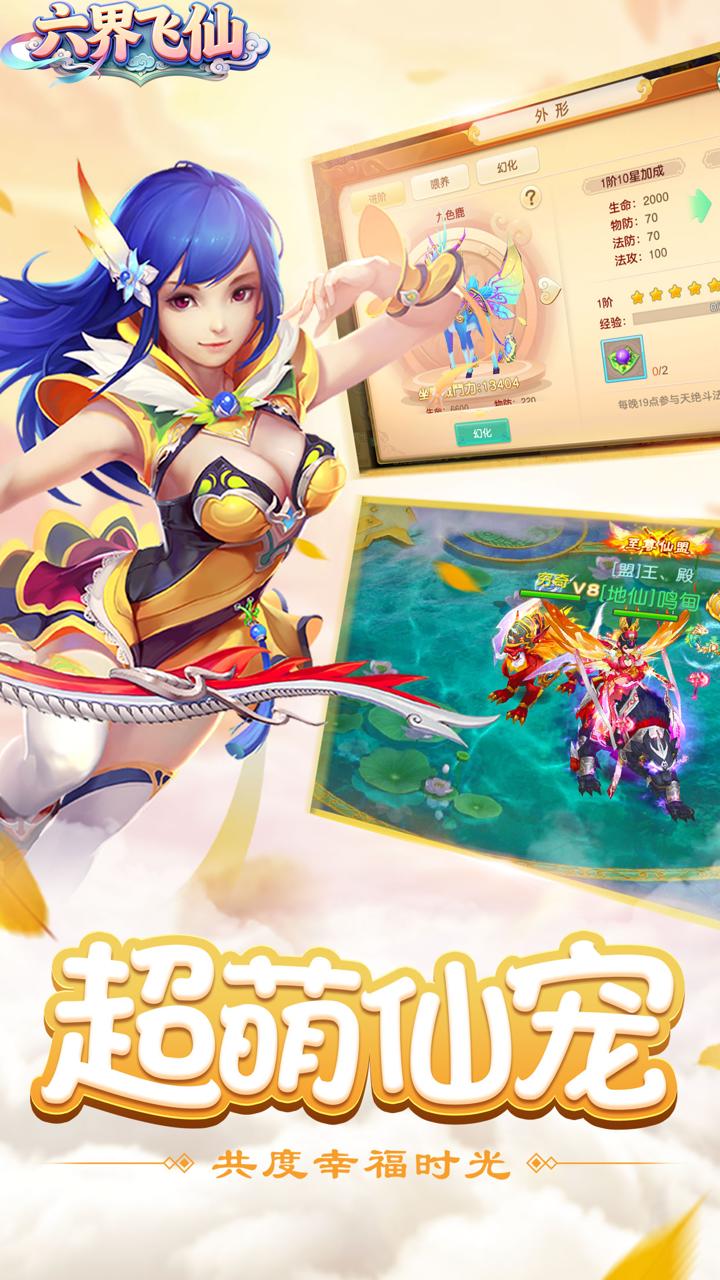 六界飞仙(0.1折踏碎九天)