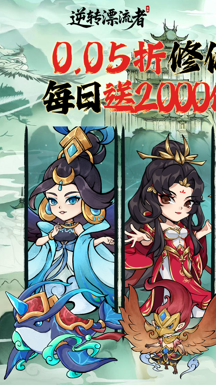 逆转漂流者(0.05折千元代金免费)