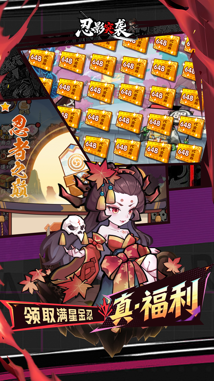 忍影突袭(0.1折送满星金忍)