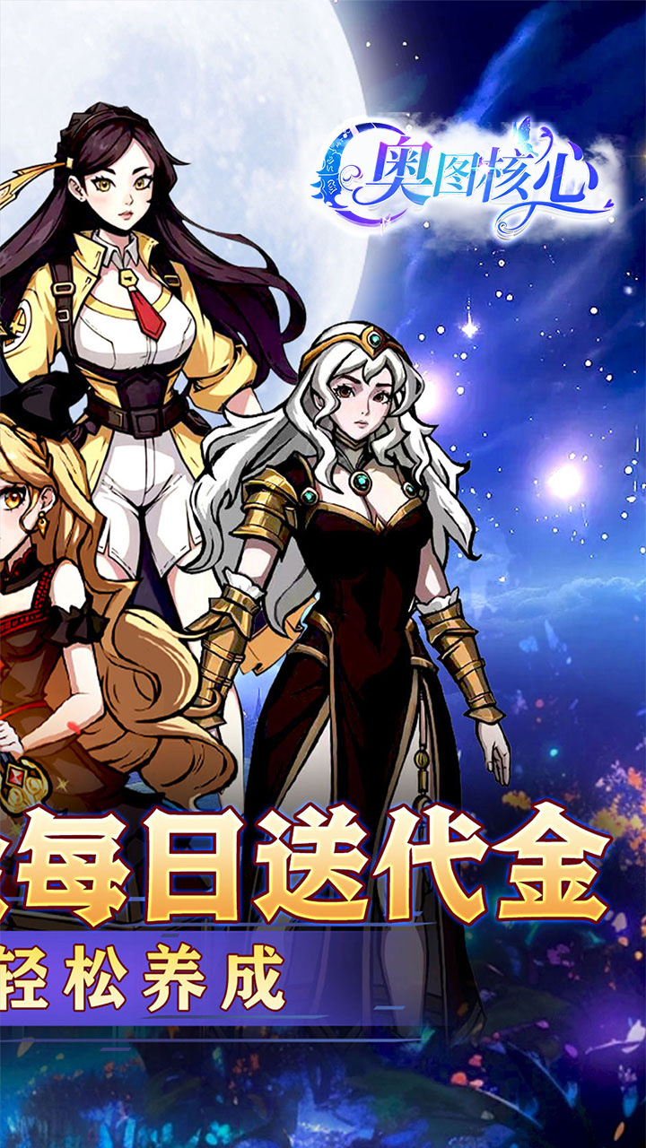 奥图核心(0.05折高返代金)