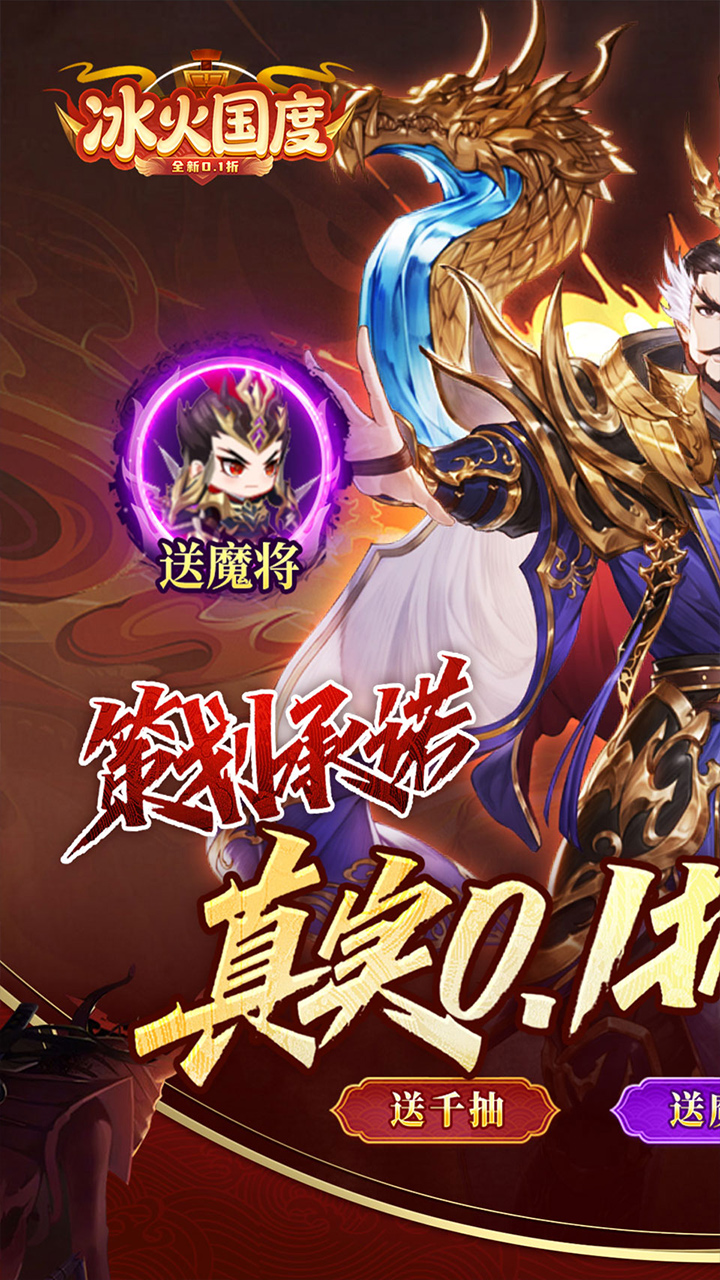 冰火国度(真实0.1折送魔吕布)