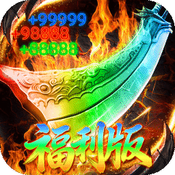 弑神斩仙(破霄福利版)