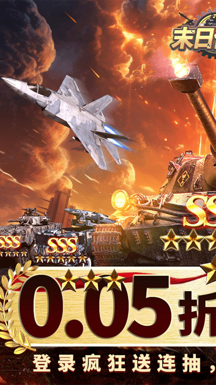 末日传说(0.05折装甲坦克)