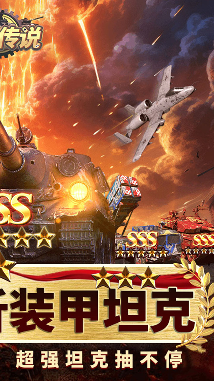 末日传说(0.05折装甲坦克)