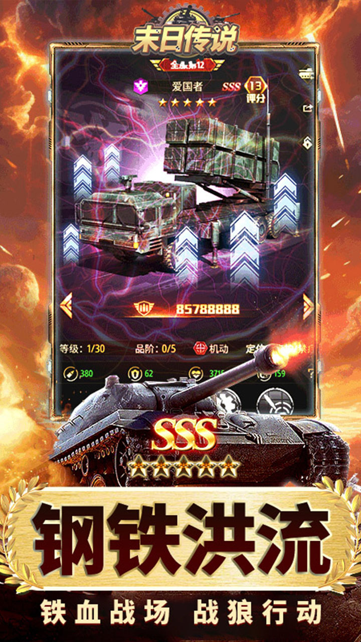 末日传说(0.05折装甲坦克)