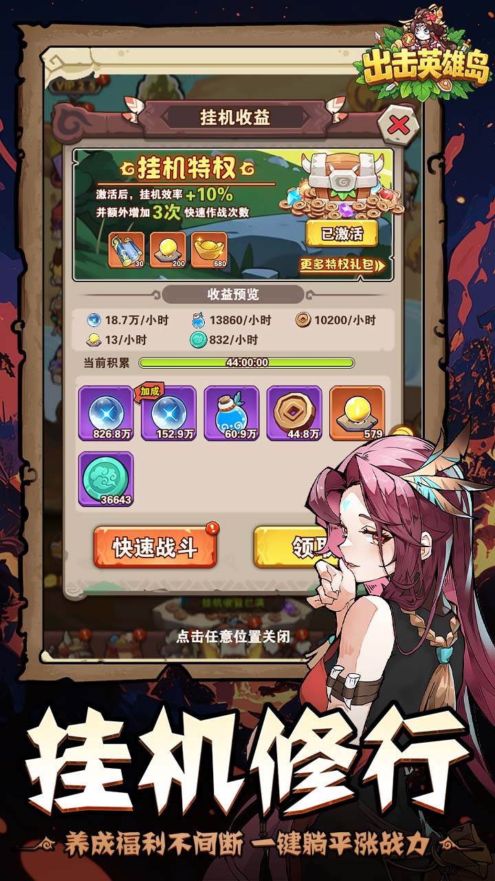 出击英雄岛(0.1折送小乔)