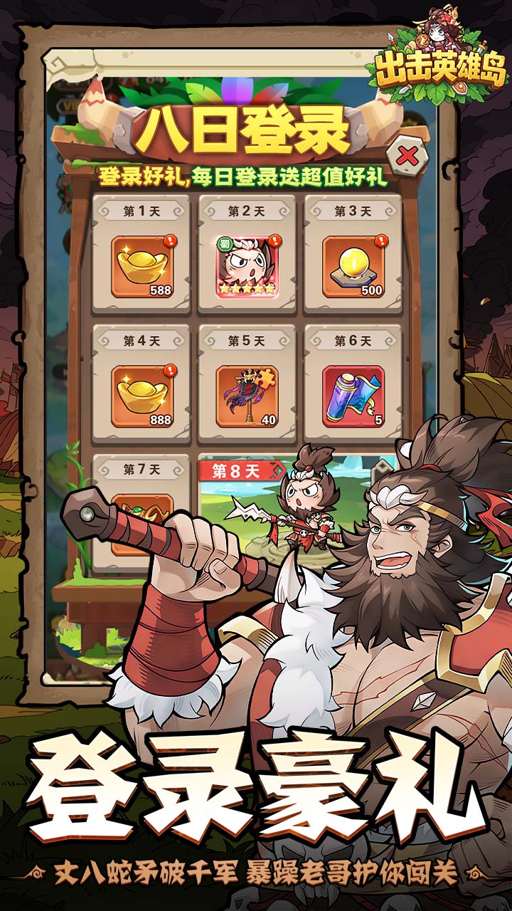 出击英雄岛(0.1折送小乔)