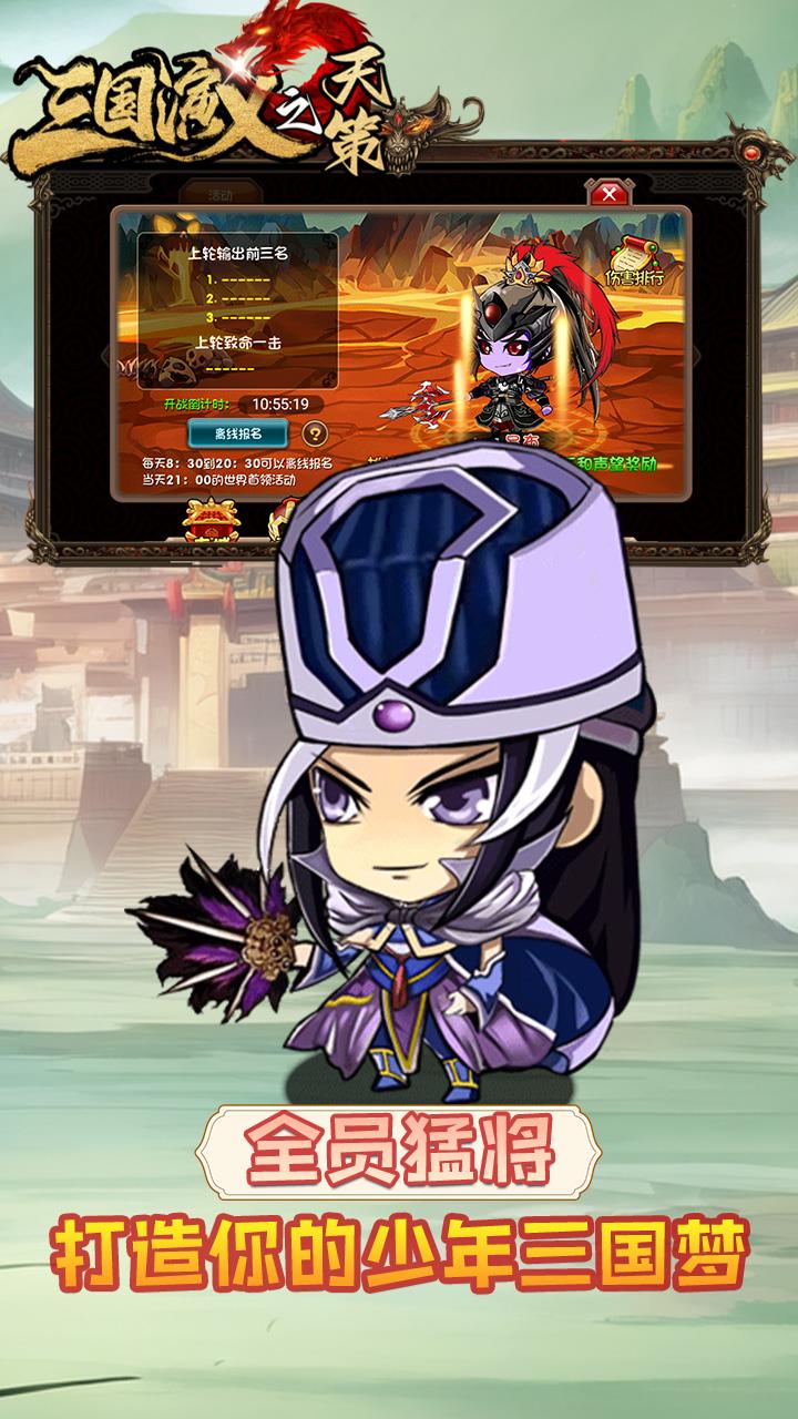 三国演义之天策(0.05折名将天下)