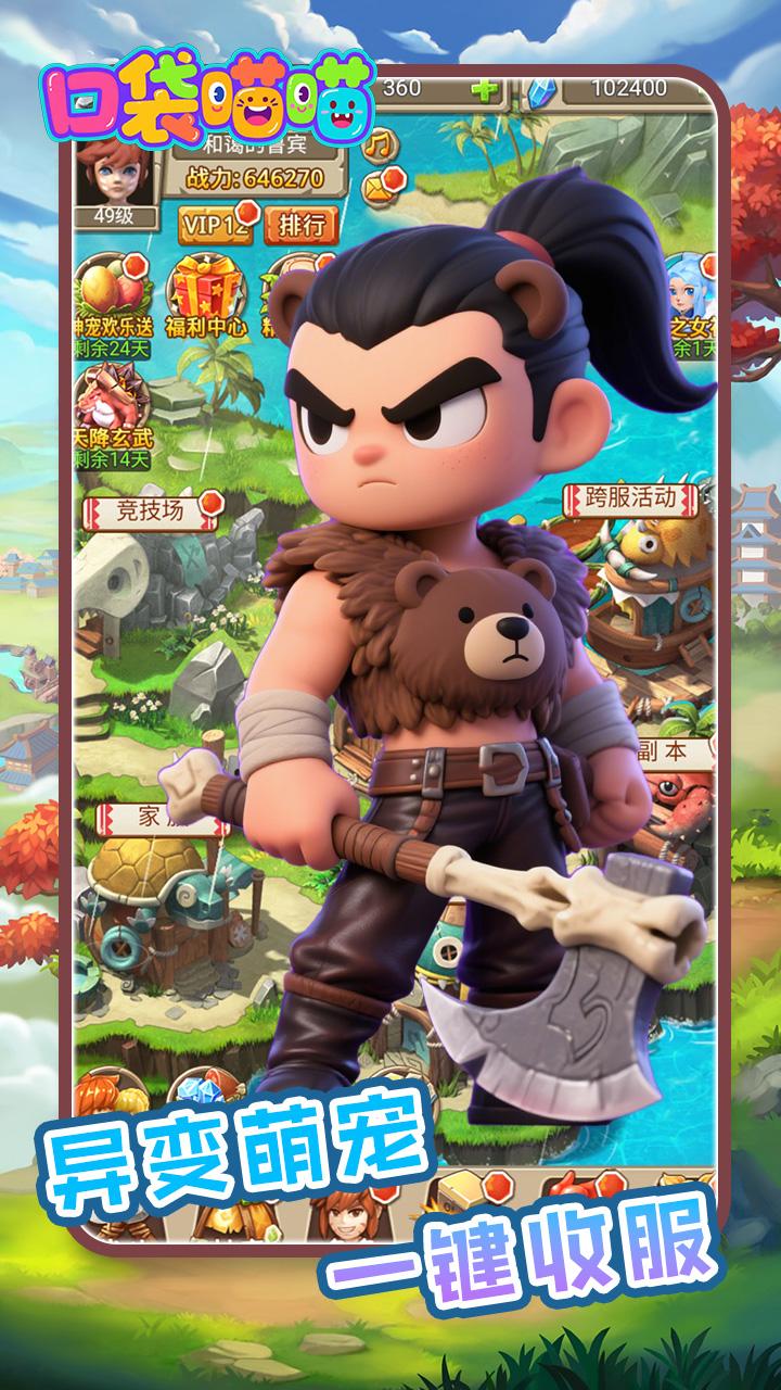 口袋喵喵(0.1折石器觉醒)