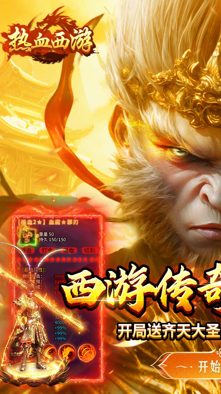 热血西游(西游传奇免费版)