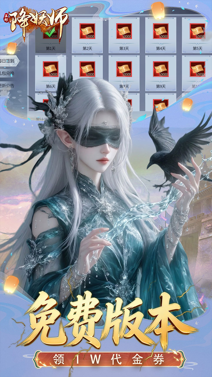 五行降妖师(0.1折免费送代金)