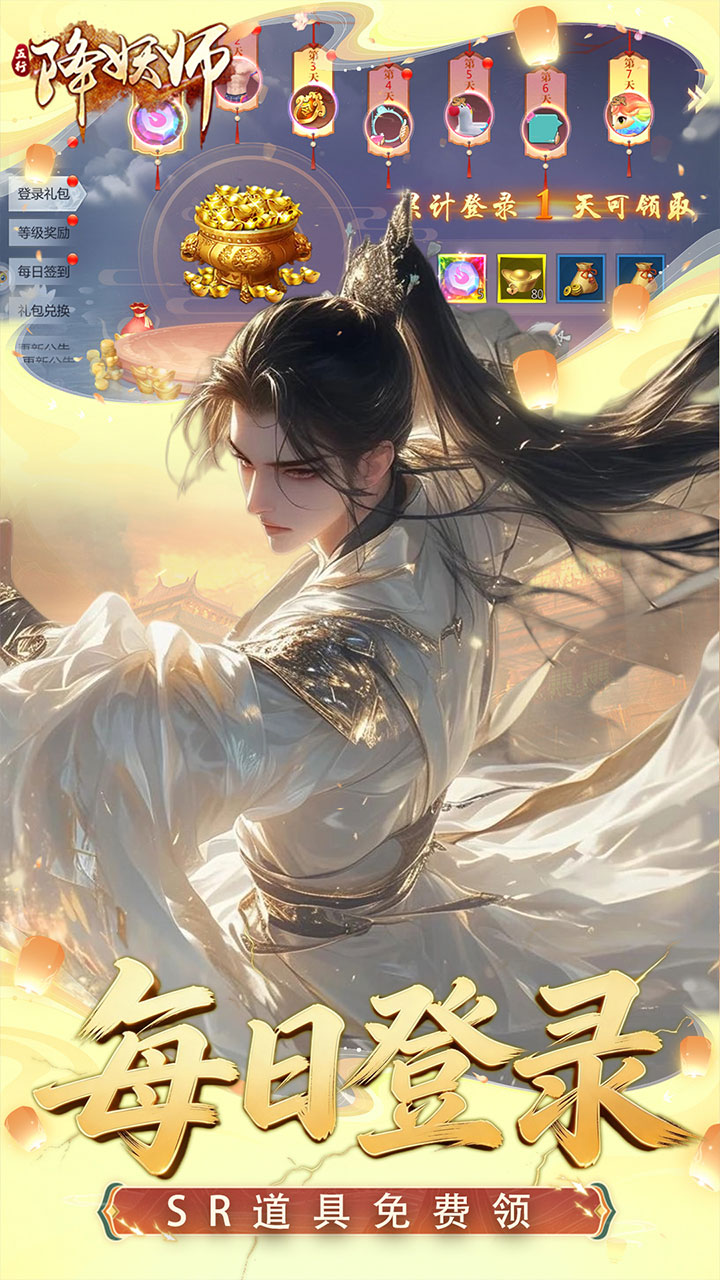 五行降妖师(0.1折免费送代金)