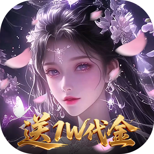 五行降妖师(0.1折免费送代金)