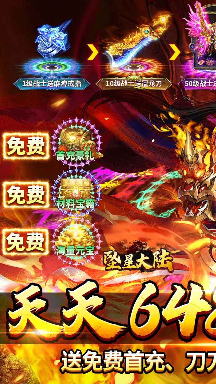 坠星大陆(天天648免费版)