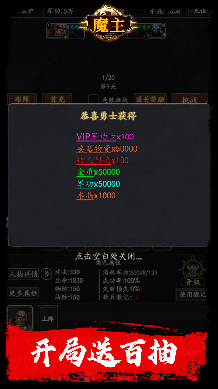 魔主(0.05折万抽送充版)